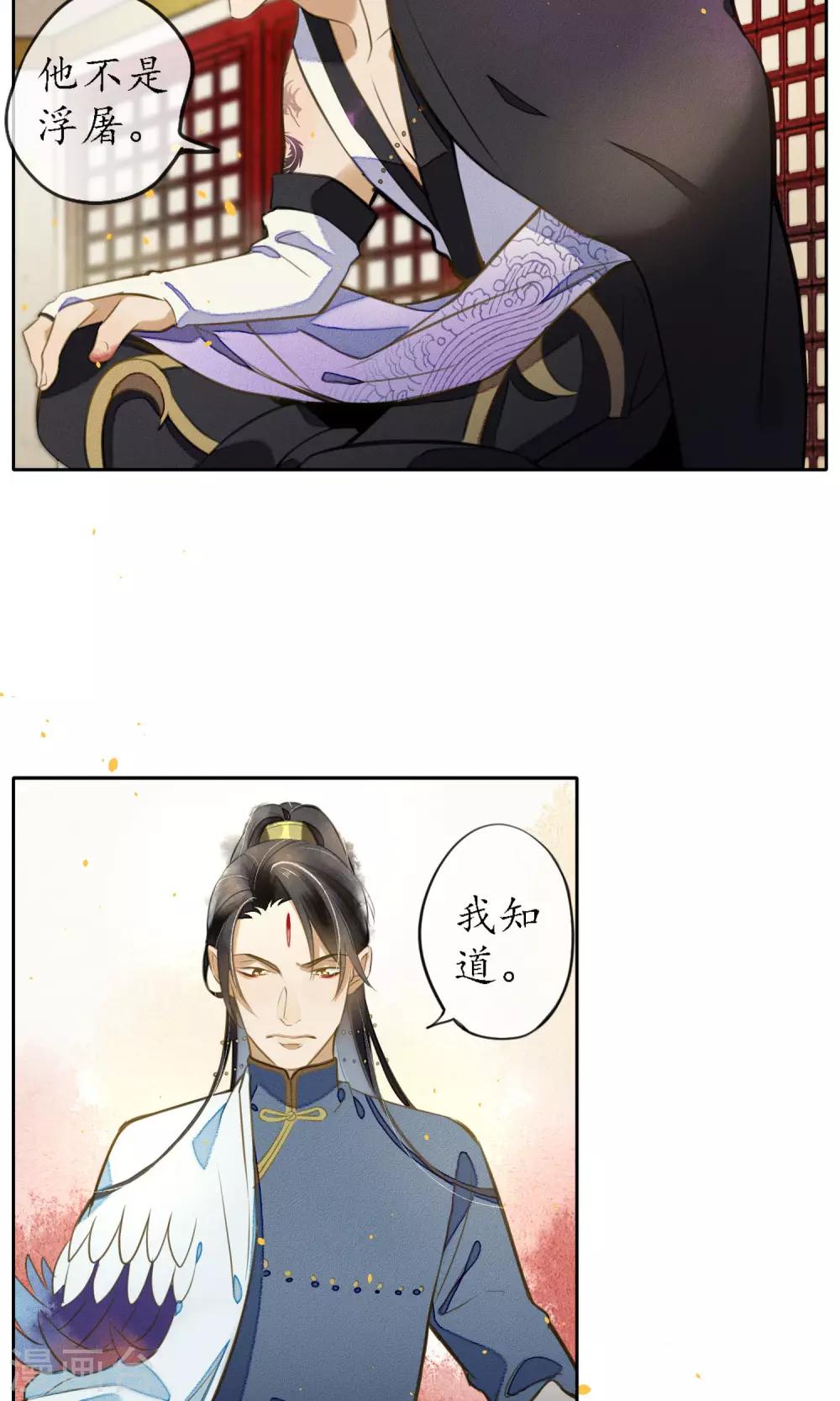 极乐幻想夜漫画,第14话 他不是浮屠！1图