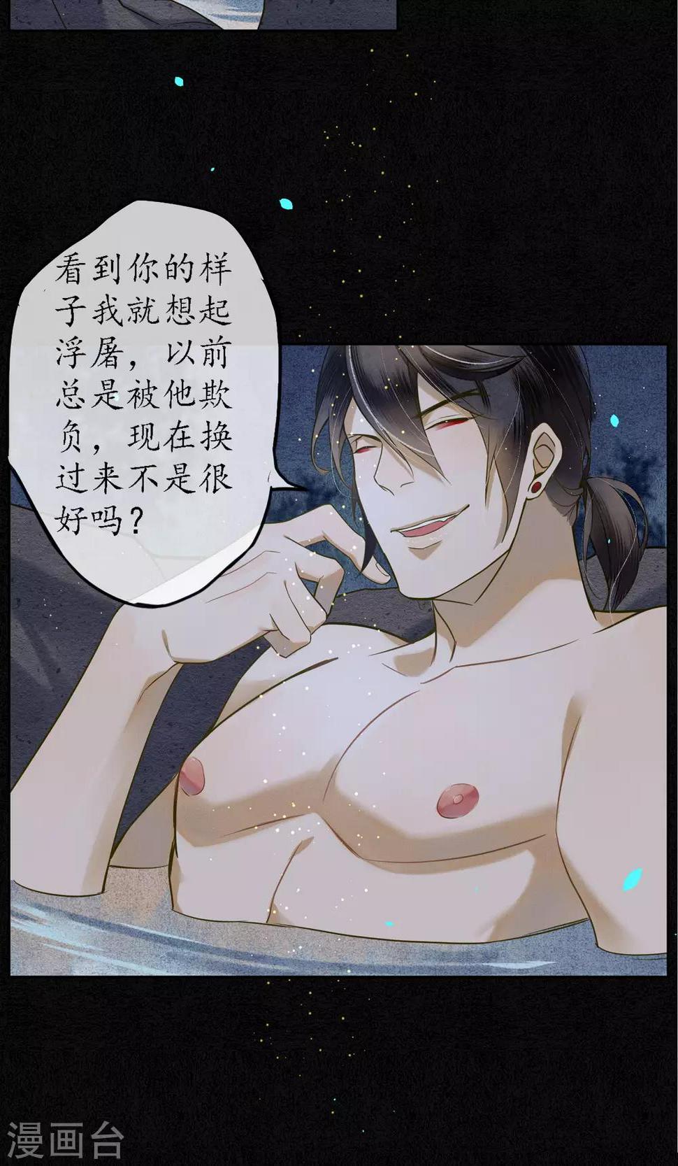 极乐幻想夜漫画,第30话 撩人的苍龙2图