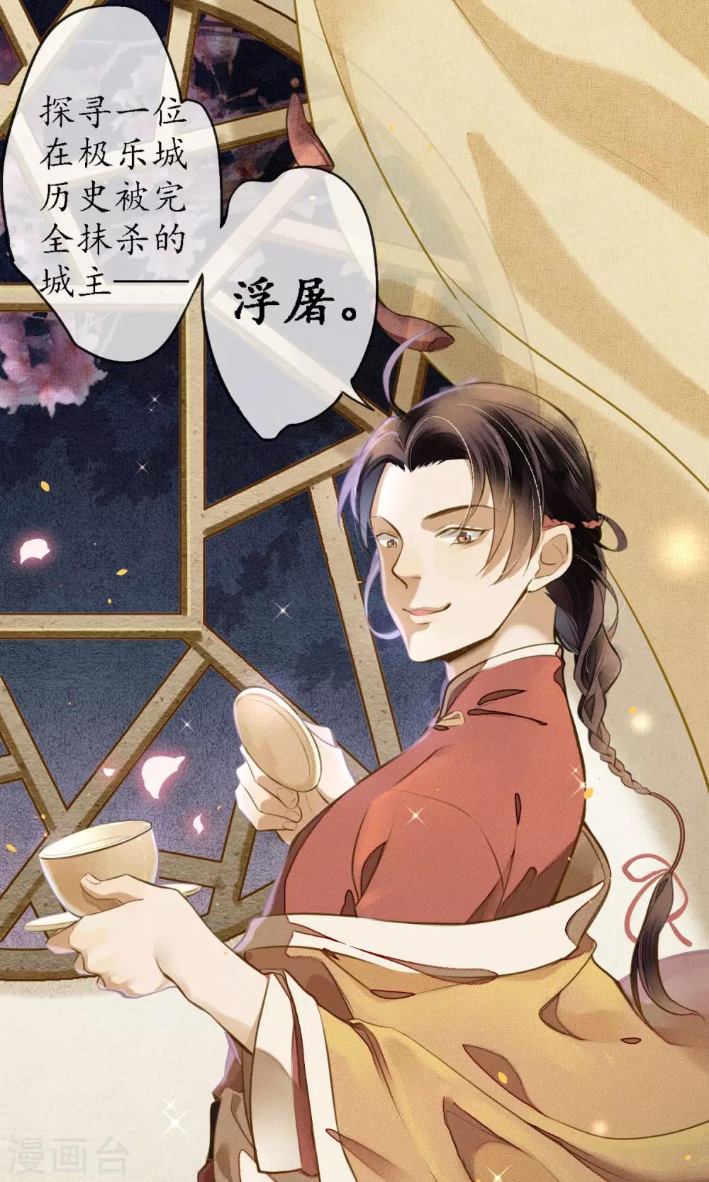 极乐幻想夜漫画,第12话 传说中的浮屠2图