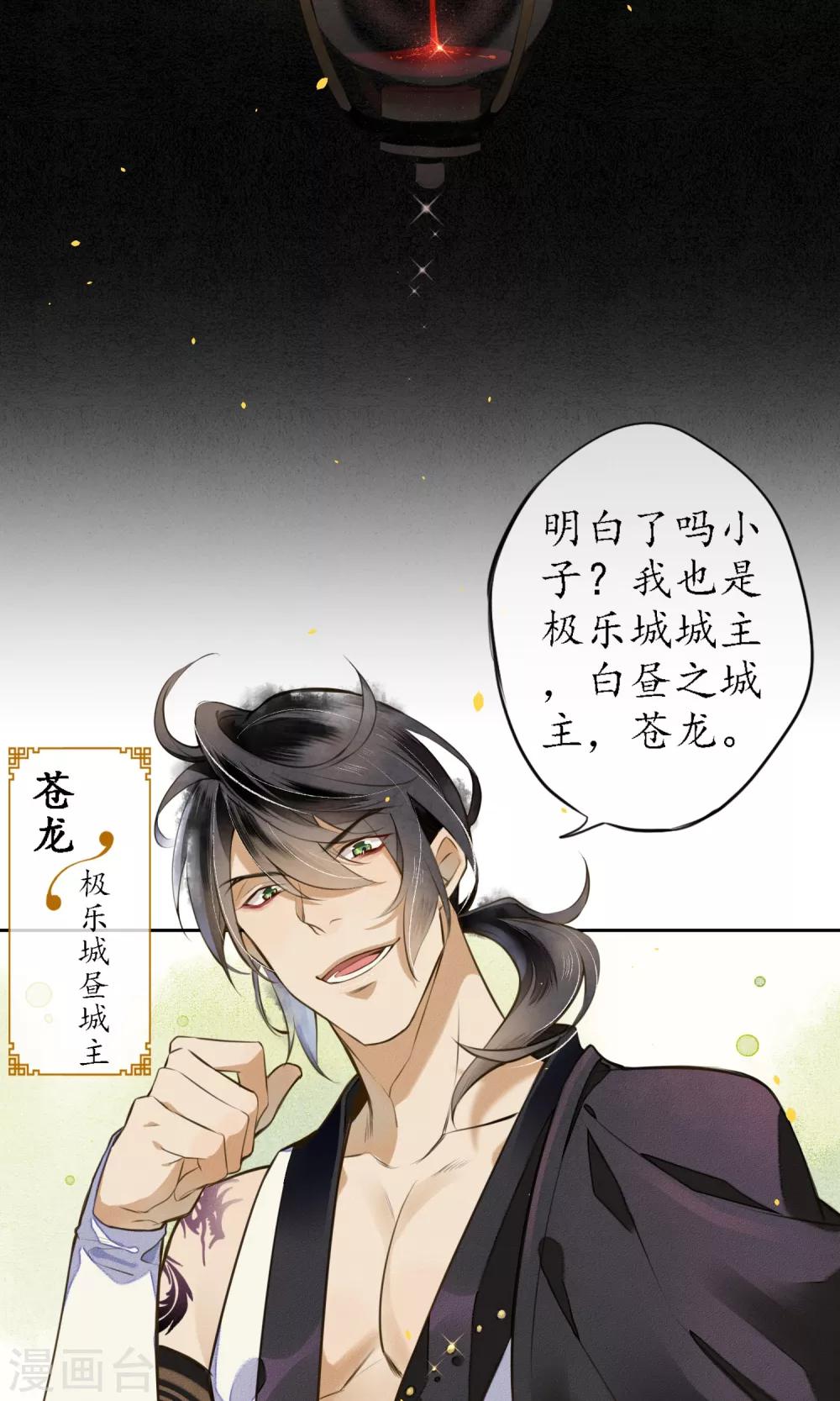 极乐幻想夜漫画,第9话 杀身之祸1图