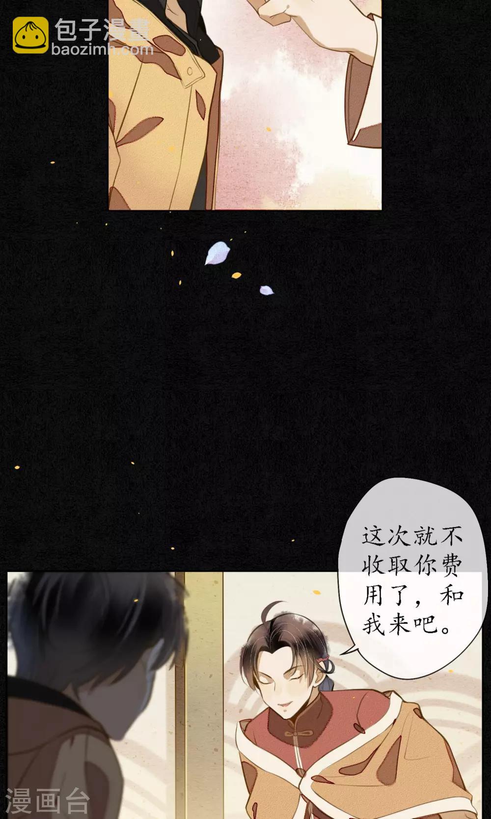 极乐幻想夜漫画,第12话 传说中的浮屠2图
