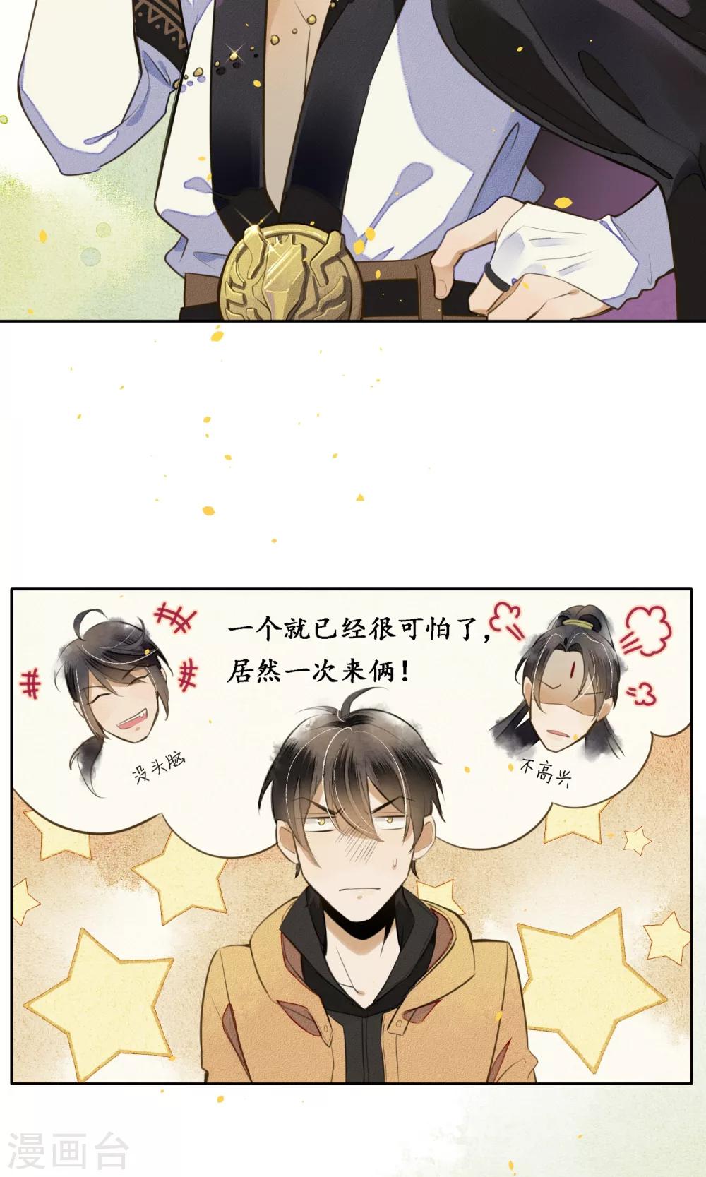 极乐幻想夜漫画,第9话 杀身之祸2图
