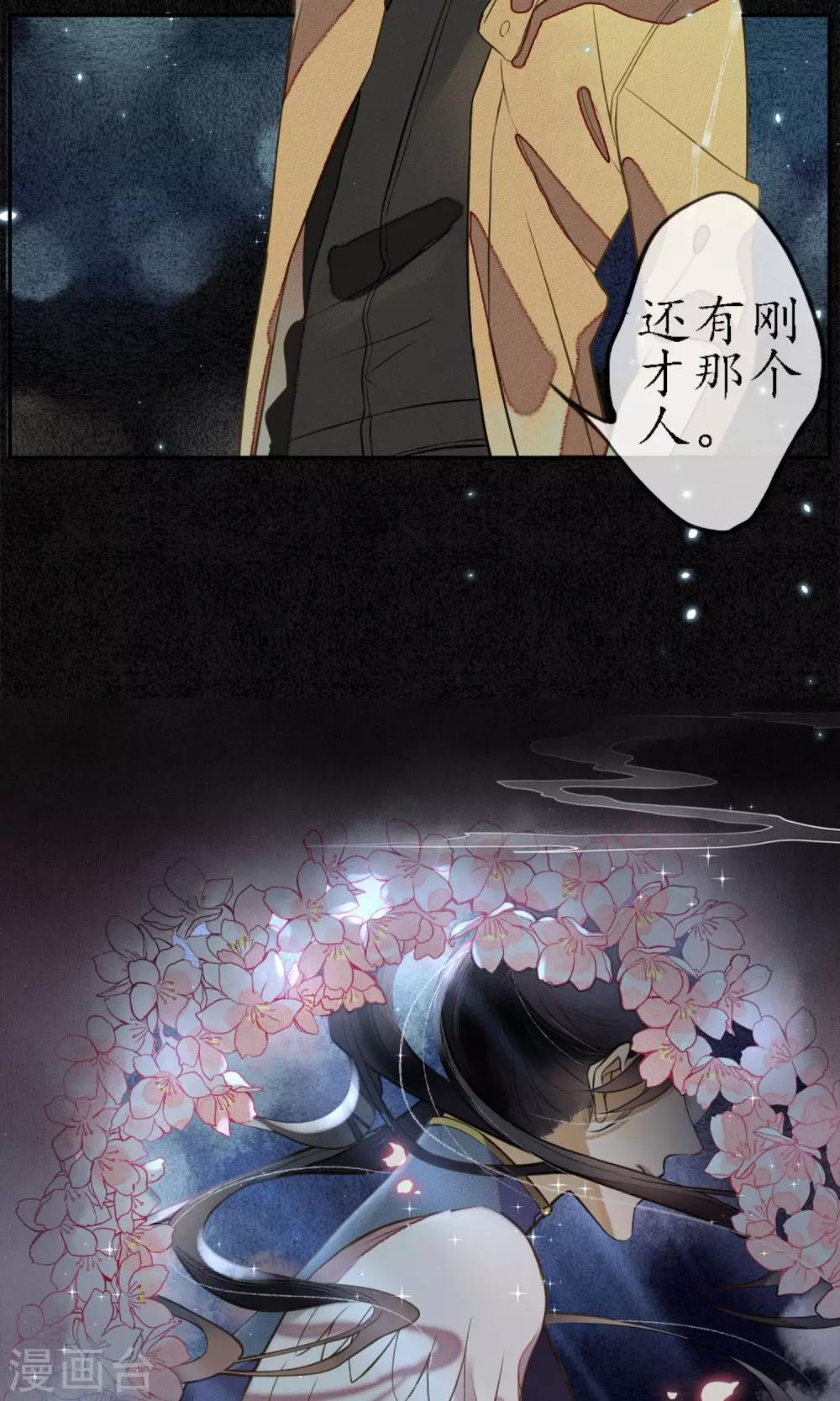 极乐幻想夜漫画,第3话 惊魂未定的法术2图