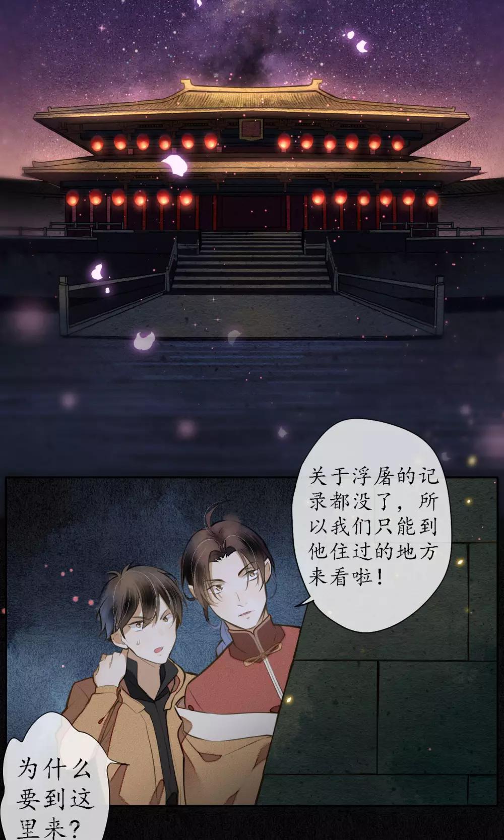 极乐幻想夜漫画,第12话 传说中的浮屠1图