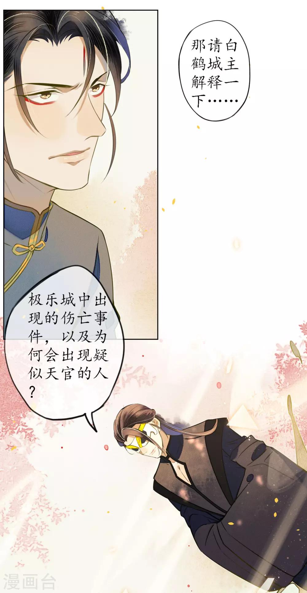 极乐幻想夜漫画,第50话 陌生的天外来客2图