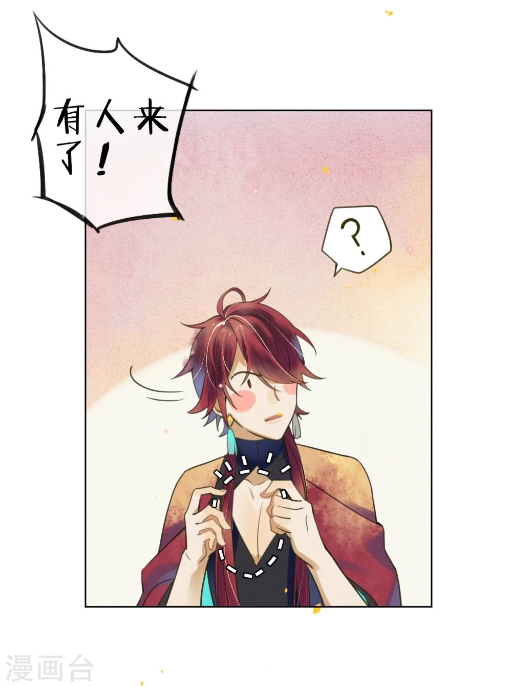 极乐幻想夜漫画,第71话 因为遇见所以沦陷1图