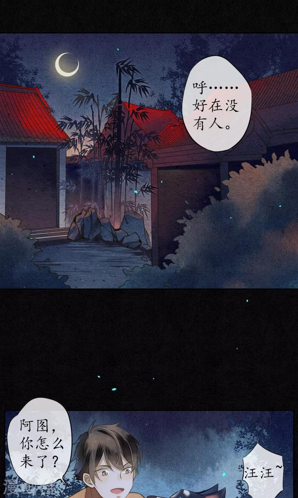 极乐幻想夜漫画,第25话 天宫的不速之客1图