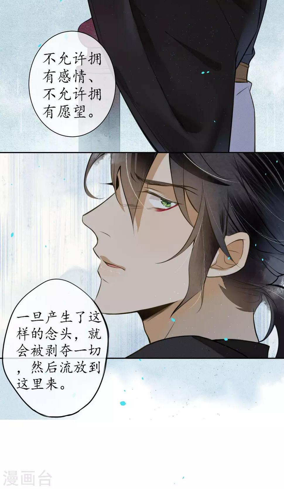 极乐幻想夜漫画,第18话 堕神的地狱2图