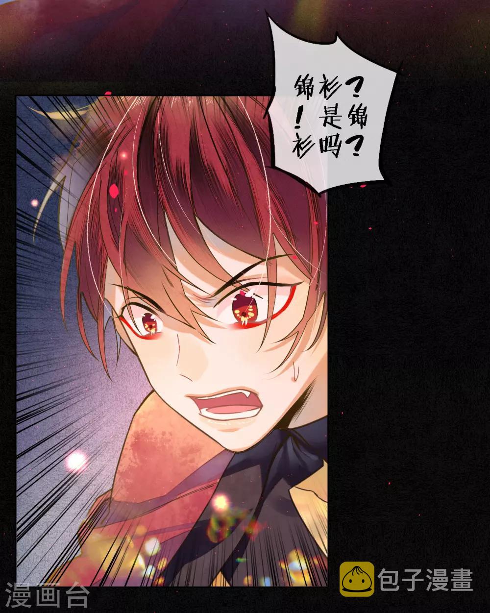 极乐幻想夜漫画,第79话 我还是会挡在你身前2图
