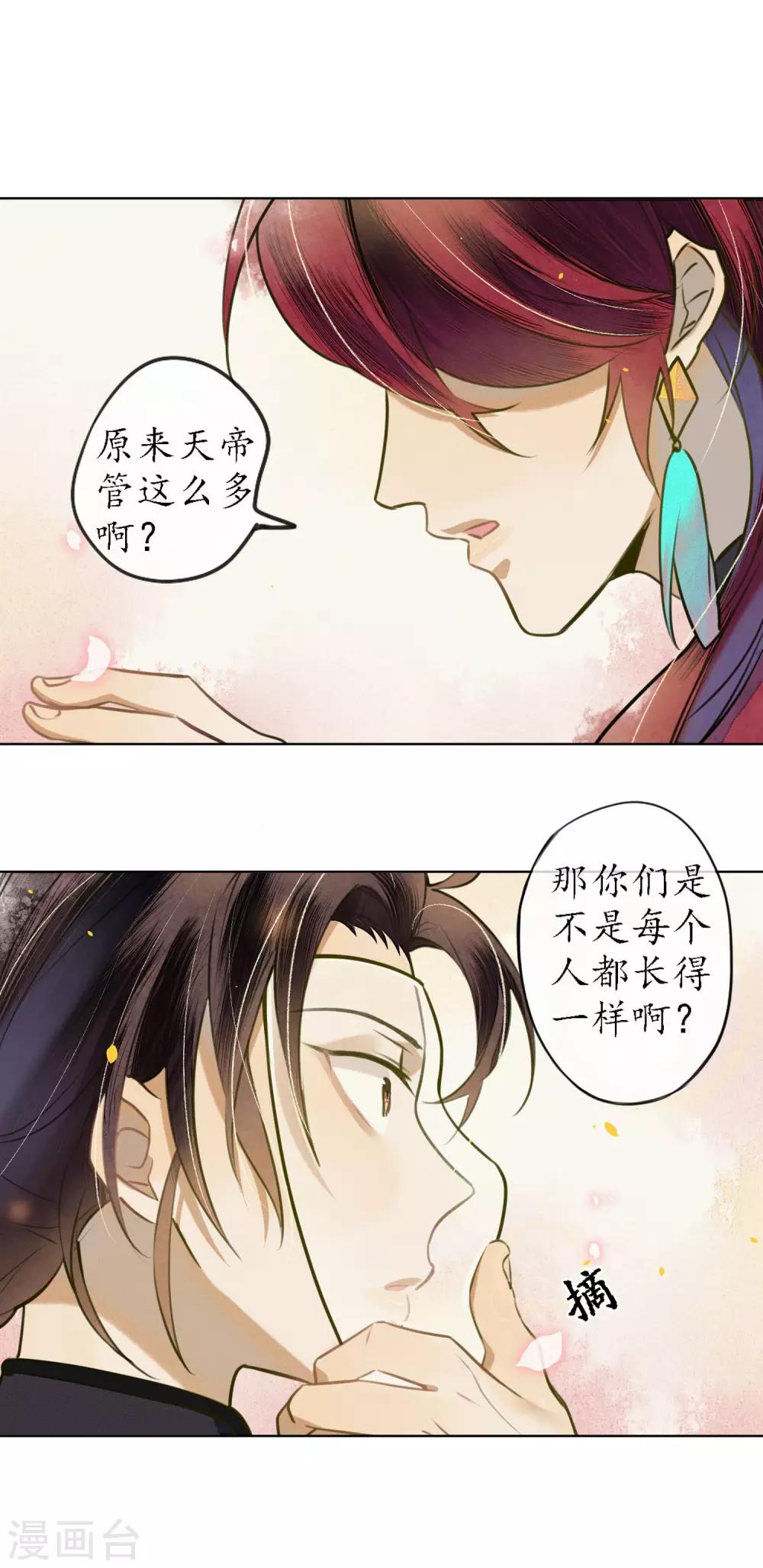 极乐幻想夜漫画,第54话 墨颠的回忆关于他1图