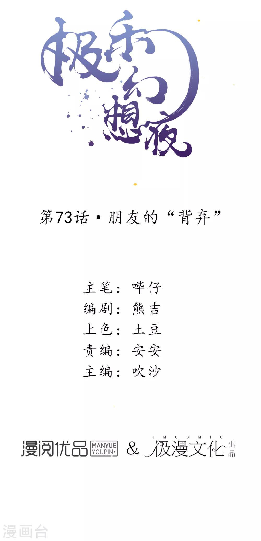 极乐幻想夜漫画,第73话 朋友的“背弃”2图