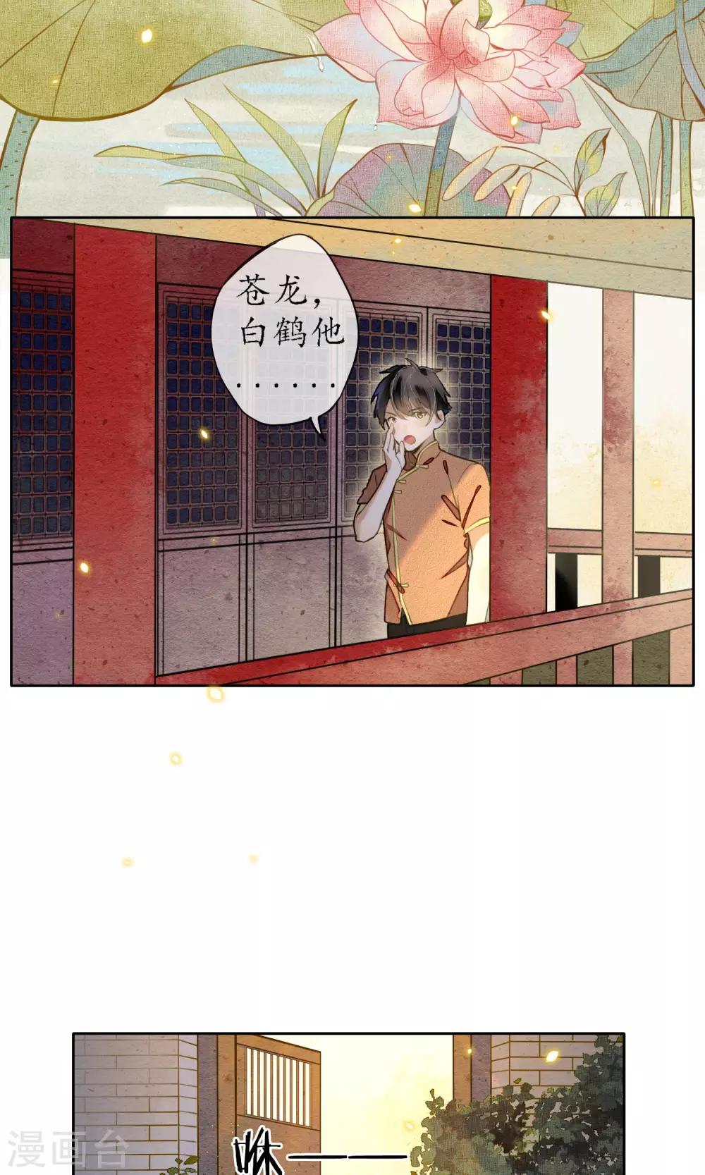 极乐幻想夜漫画,第20话 浮屠到底是谁？1图