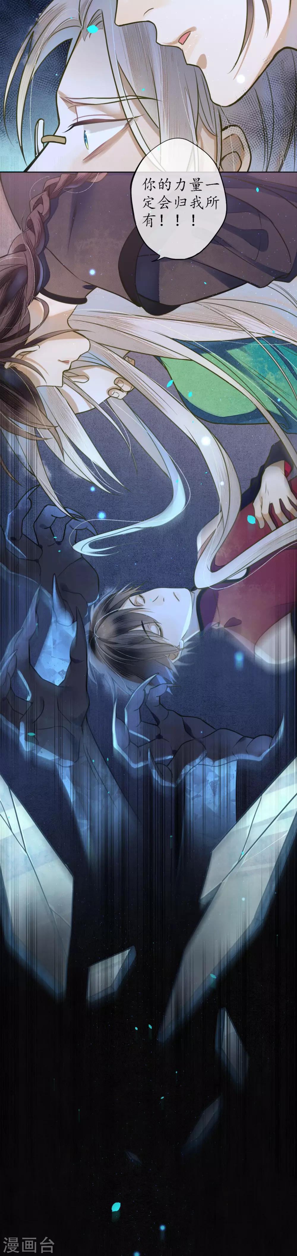 极乐幻想夜漫画,第66话 你竟然妄图拥有他！2图