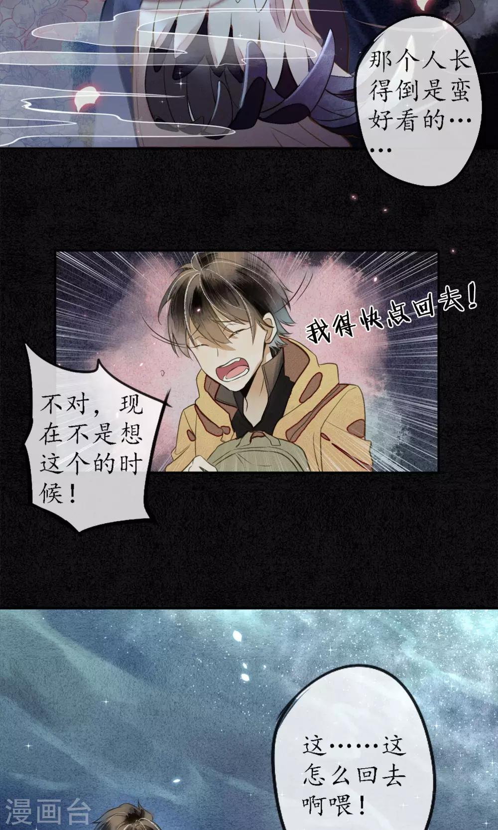极乐幻想夜漫画,第3话 惊魂未定的法术1图