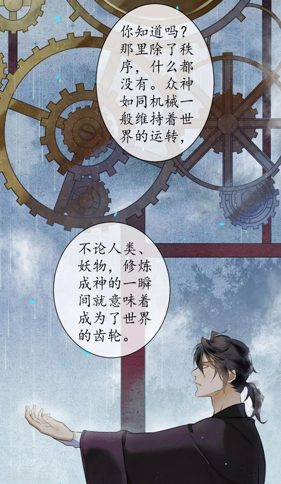 极乐幻想夜漫画,第18话 堕神的地狱1图