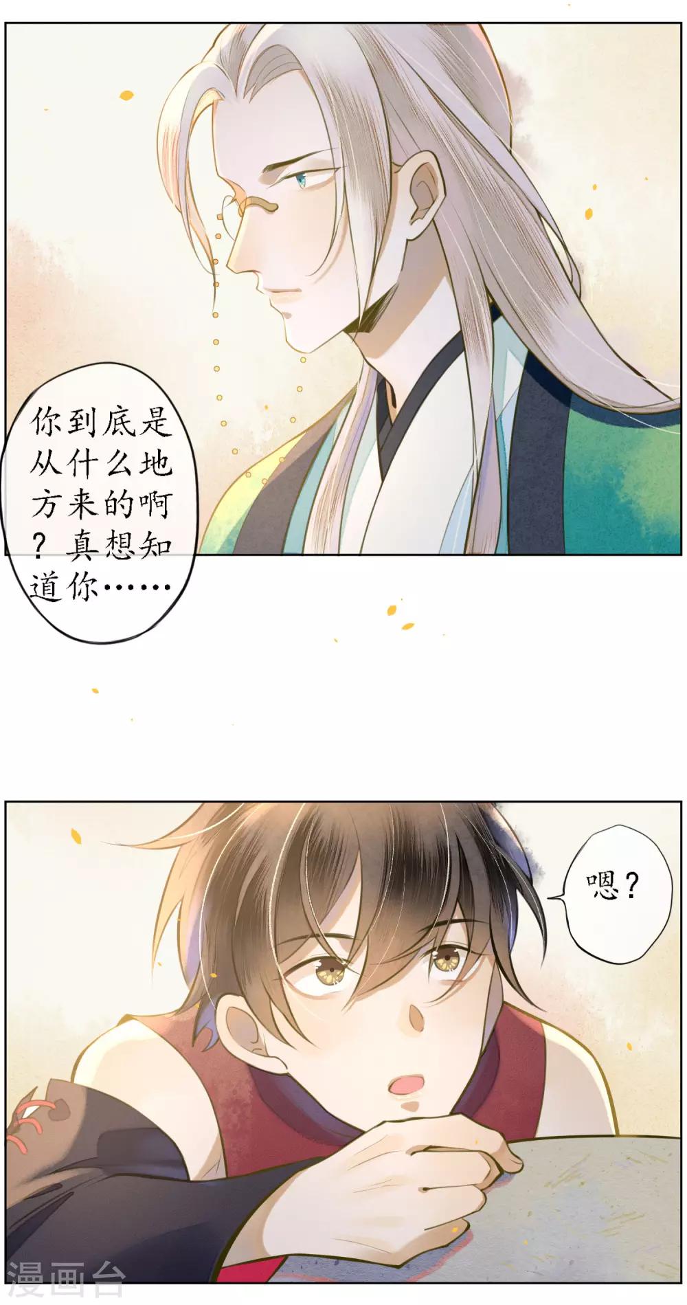极乐幻想夜漫画,第50话 陌生的天外来客2图