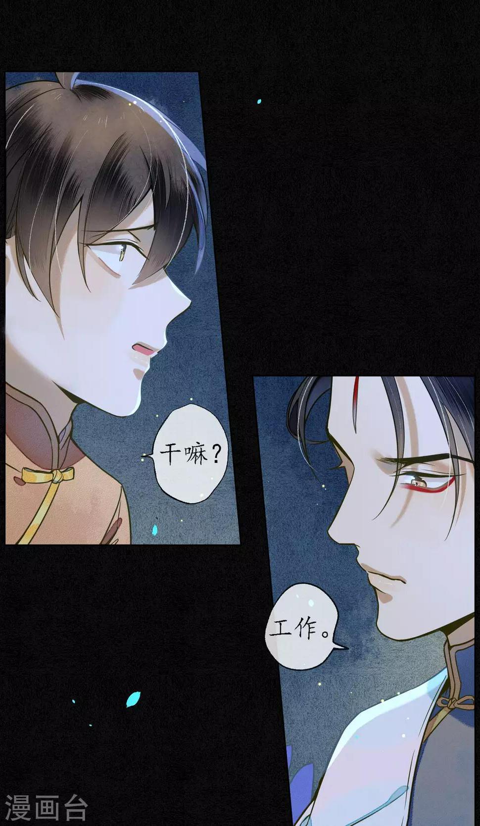 极乐幻想夜漫画,第32话  白鹤的奖励1图