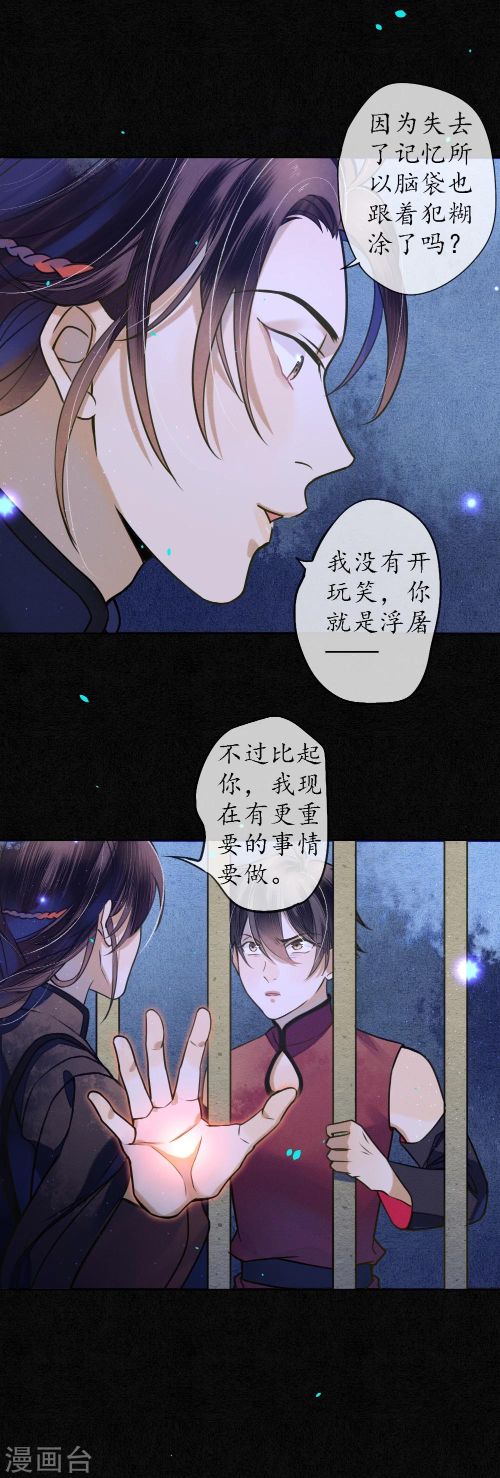 极乐幻想夜漫画,第61话 抛开一切 因为想见你2图