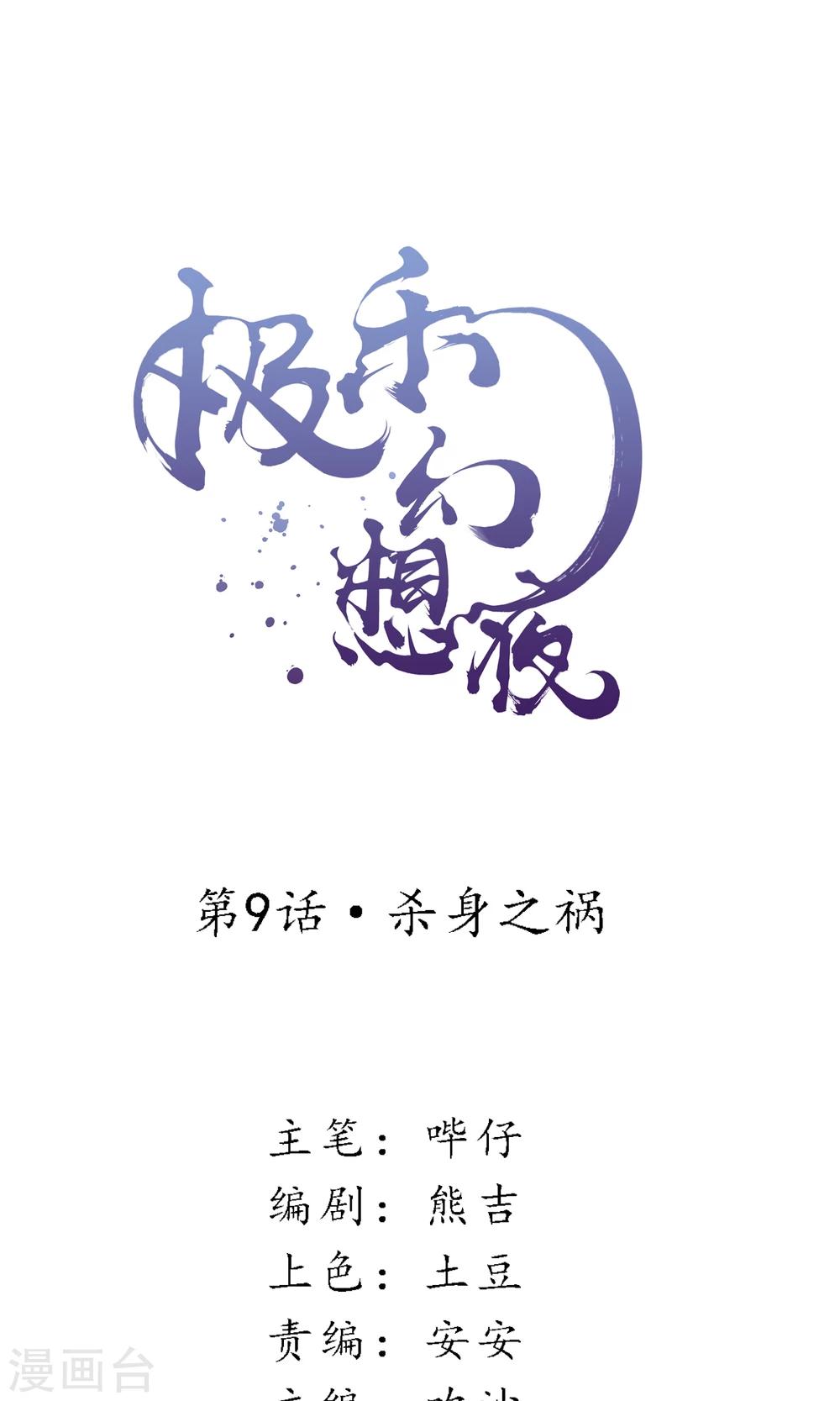 极乐幻想夜漫画,第9话 杀身之祸1图