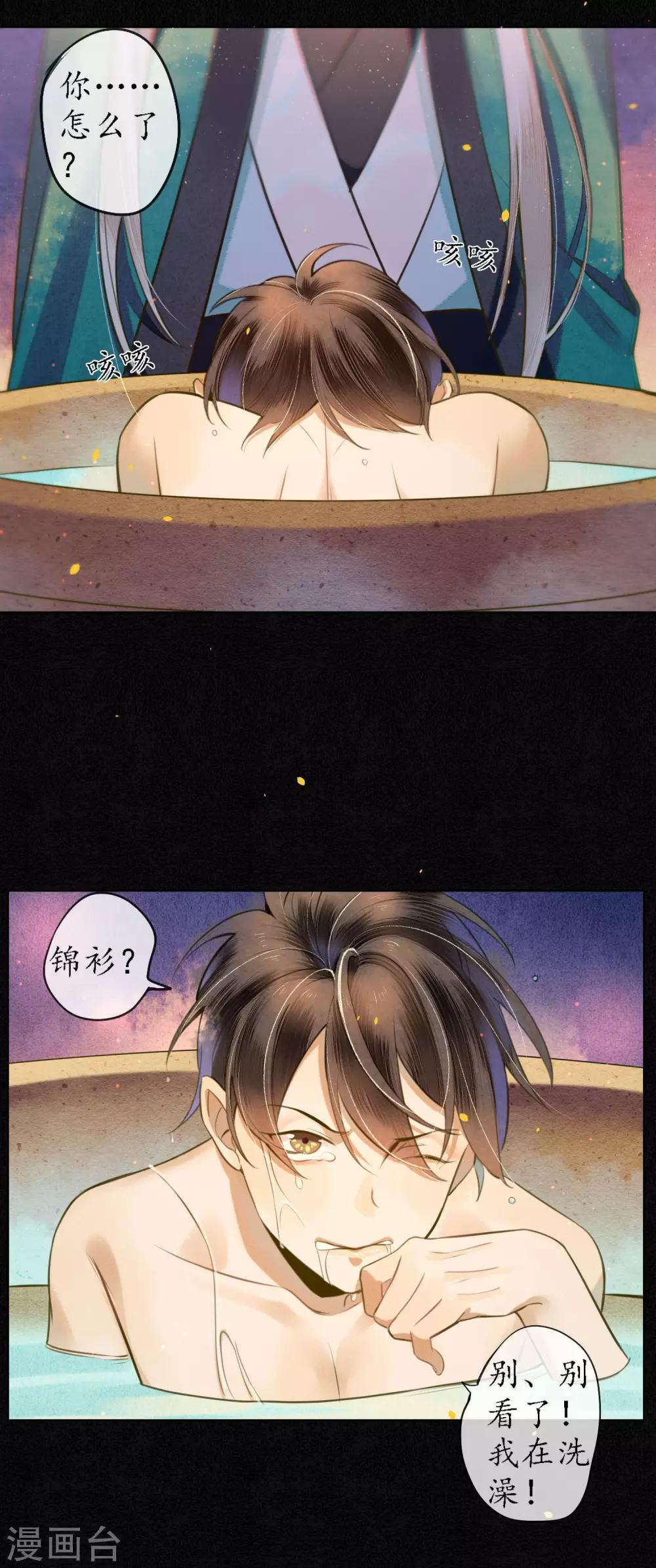 极乐幻想夜漫画,第56话 我一直在注视你2图