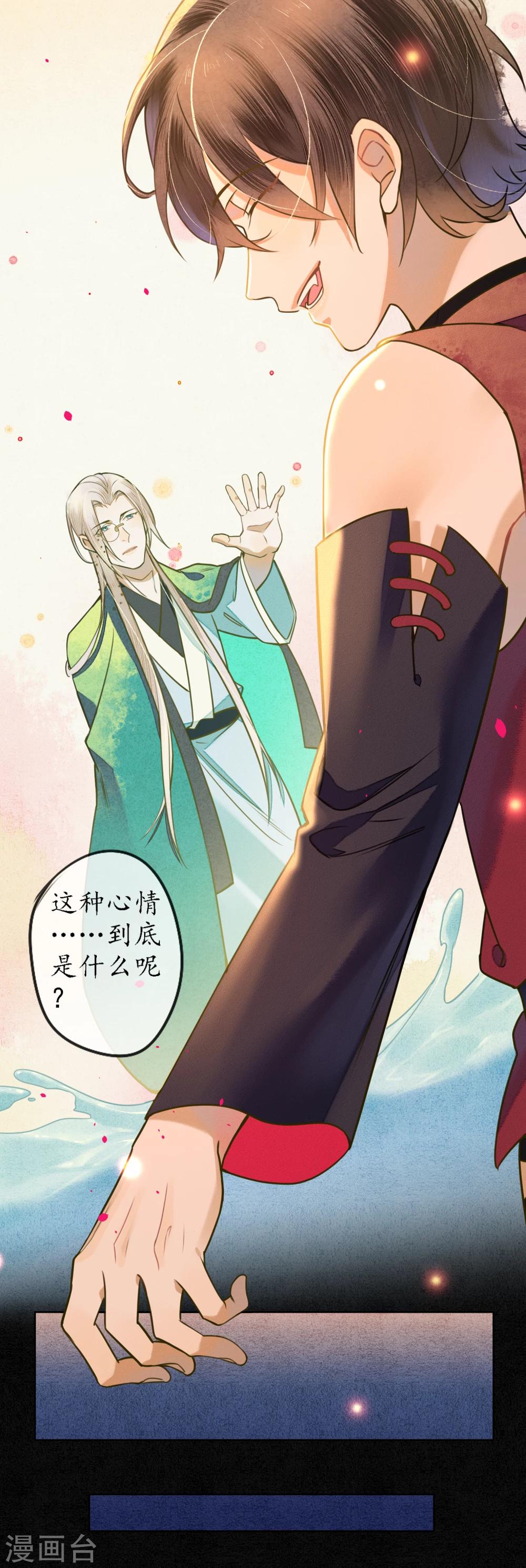 极乐幻想夜漫画,第61话 抛开一切 因为想见你2图