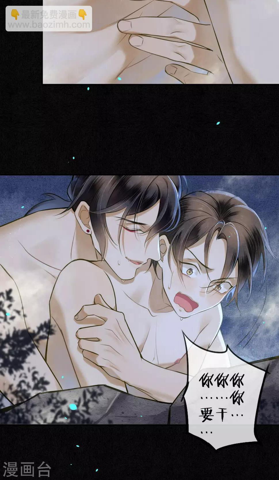 极乐幻想夜漫画,第30话 撩人的苍龙2图