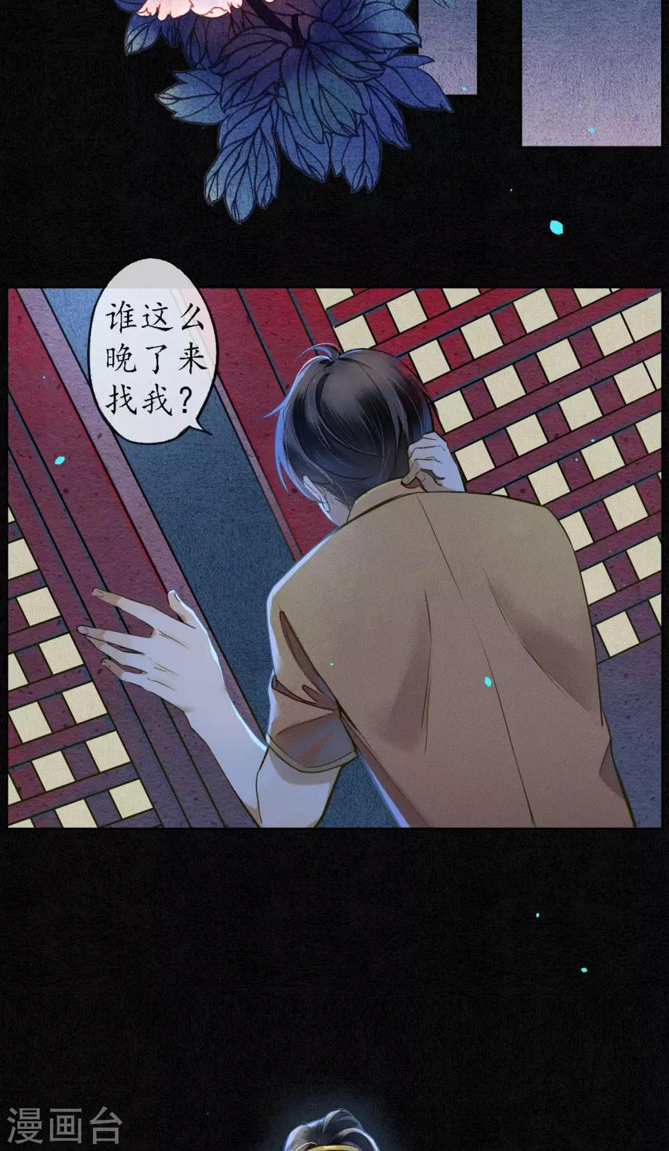 极乐幻想夜漫画,第32话  白鹤的奖励1图