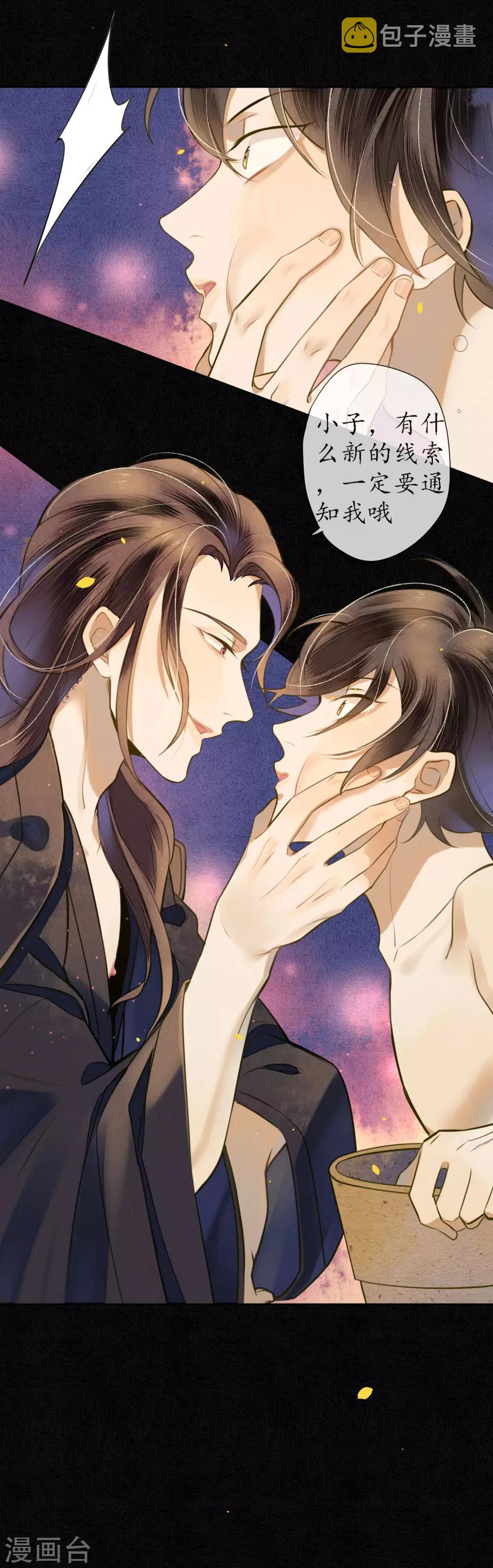 极乐幻想夜漫画,第56话 我一直在注视你2图