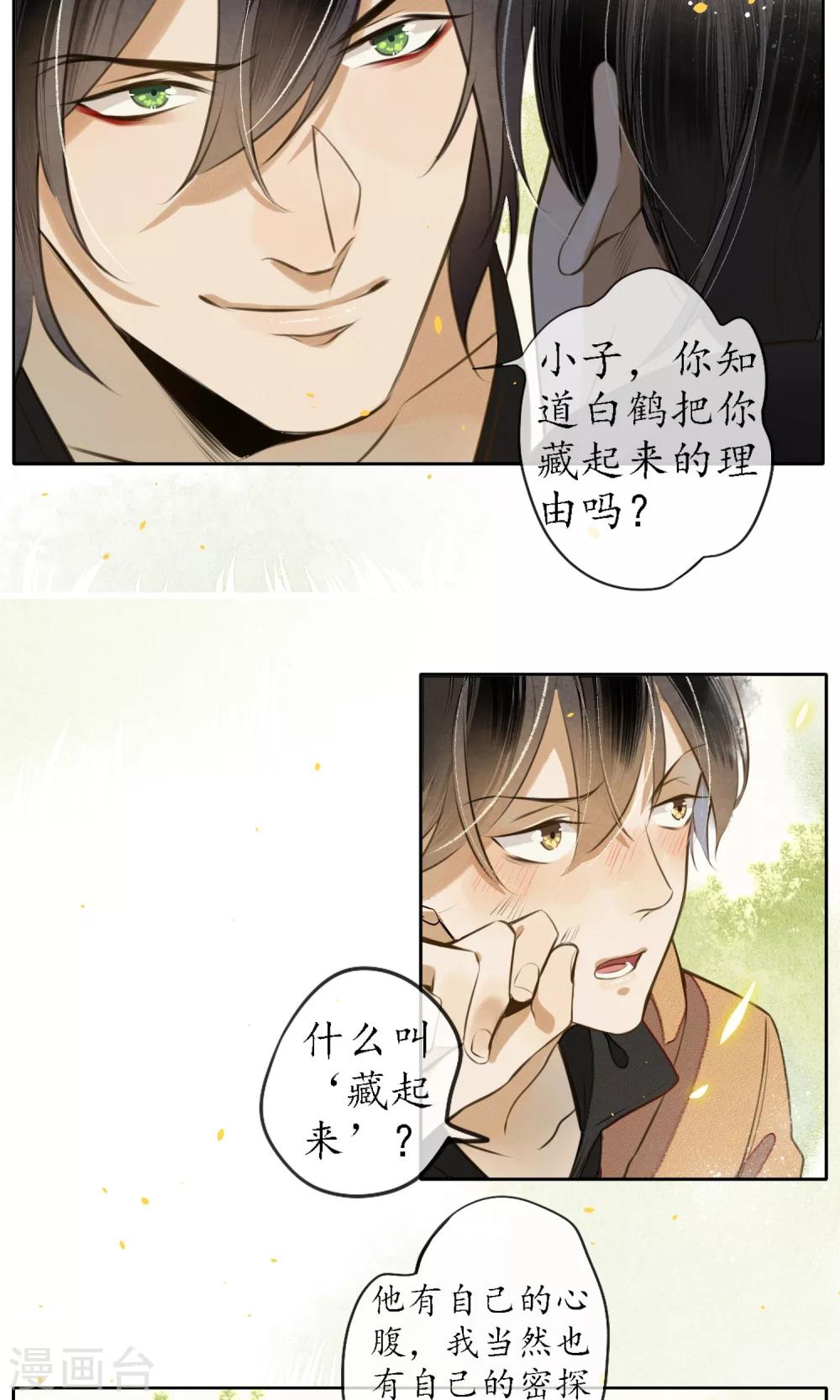 极乐幻想夜漫画,第9话 杀身之祸2图