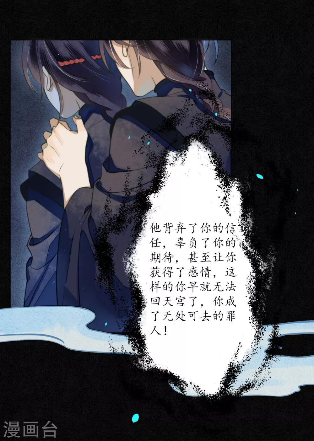 极乐幻想夜漫画,第74话 浮屠，我要复仇！1图