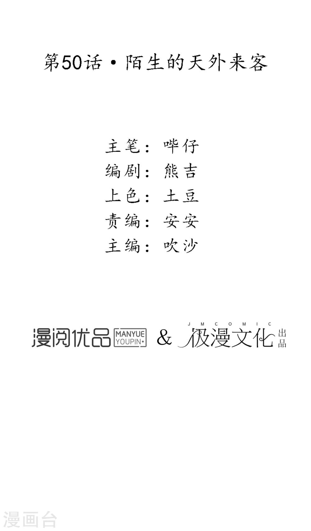 极乐幻想夜漫画,第50话 陌生的天外来客1图