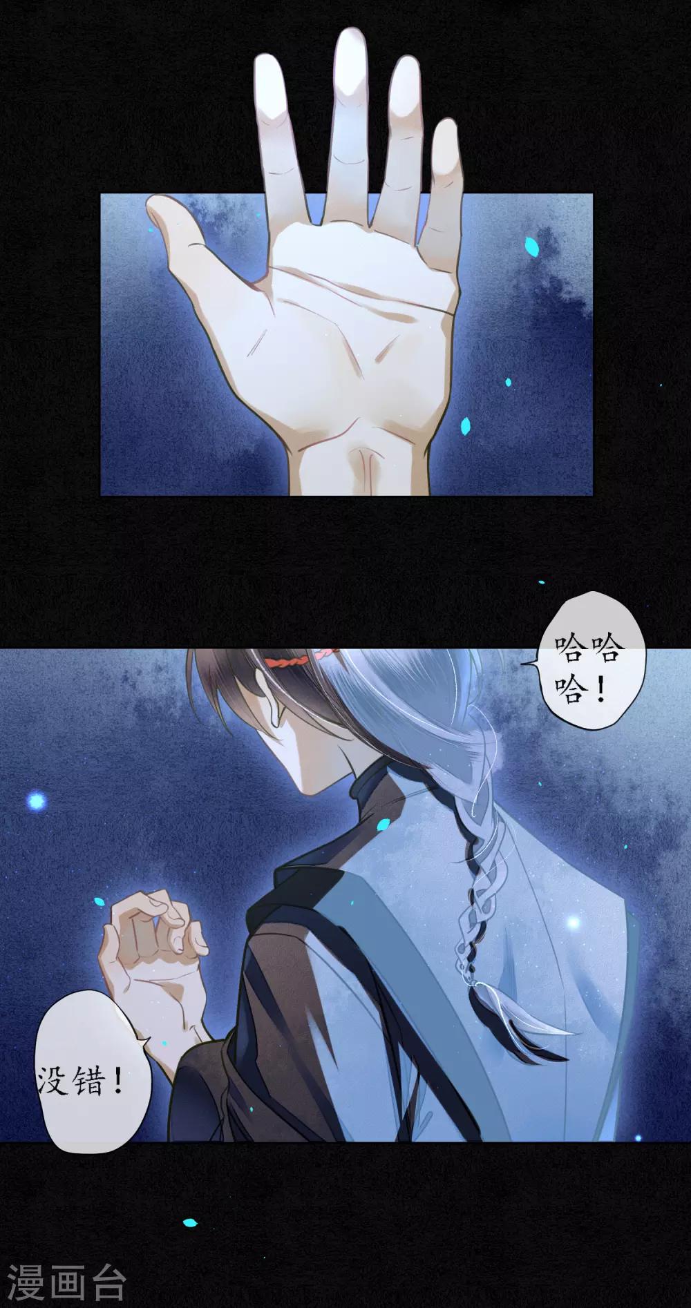 极乐幻想夜漫画,第75话 我不会扔下你的2图