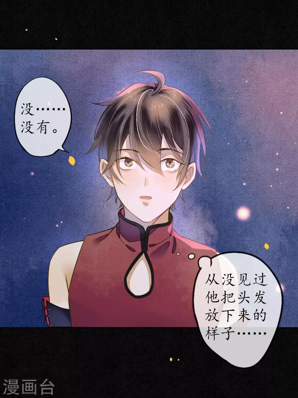 极乐幻想夜漫画,第52话 今晚月色真美1图