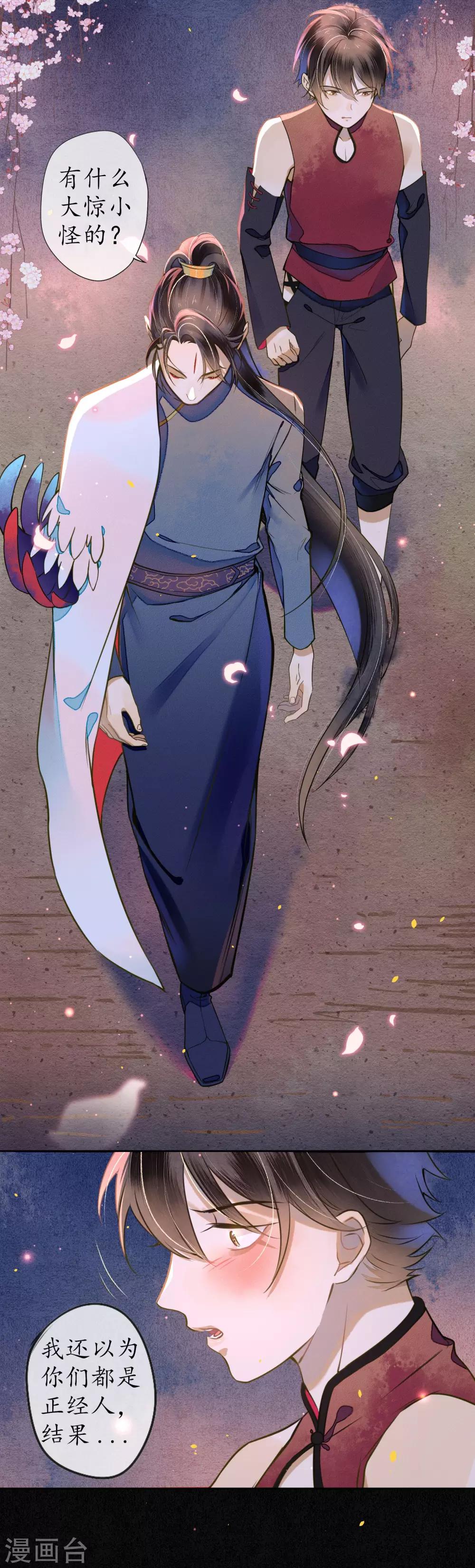 极乐幻想夜漫画,第49话 离开我独活1图