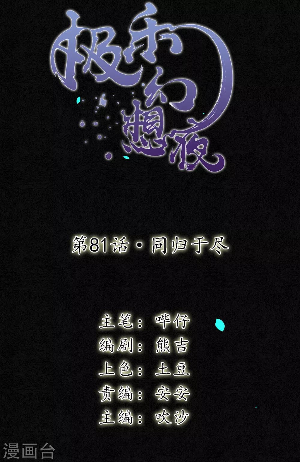 极乐幻想夜漫画,第81话 同归于尽2图