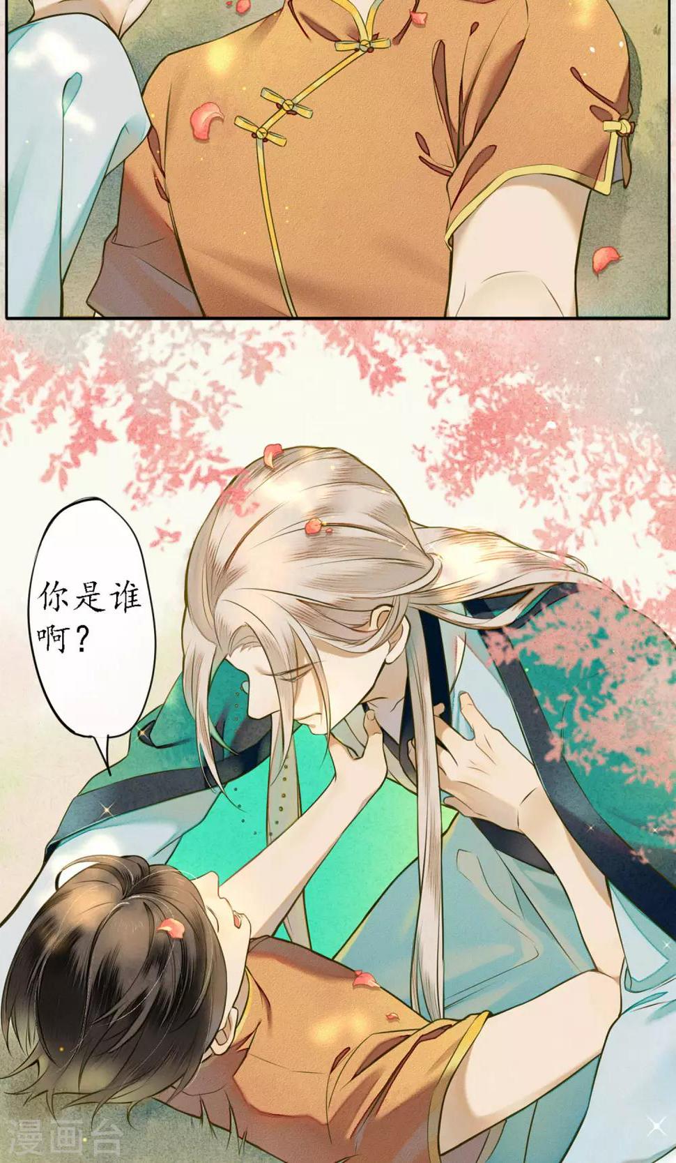 极乐幻想夜漫画,第28话 黏人的小哥哥1图