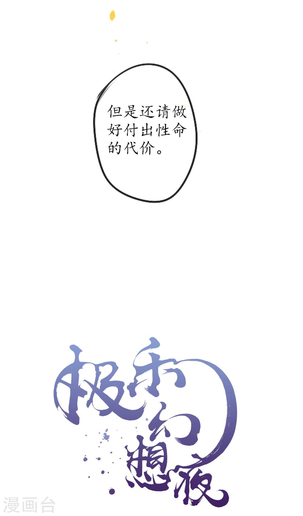 极乐幻想夜漫画,第50话 陌生的天外来客2图