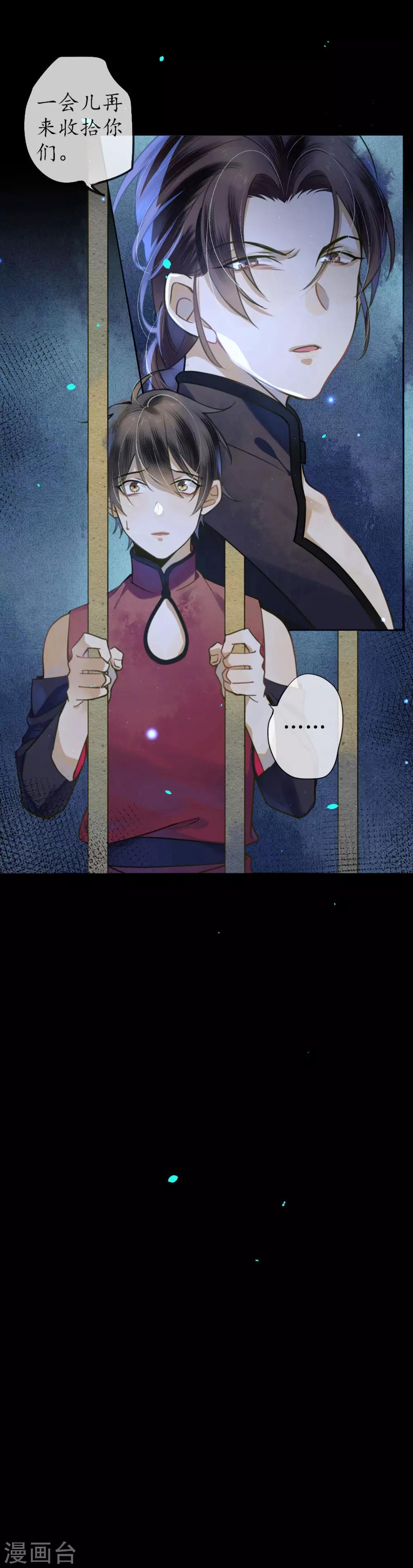 极乐幻想夜漫画,第62话 墨颠的计划！2图
