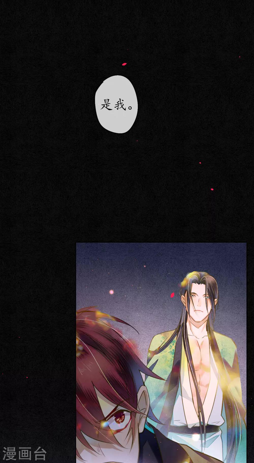 极乐幻想夜漫画,第79话 我还是会挡在你身前1图