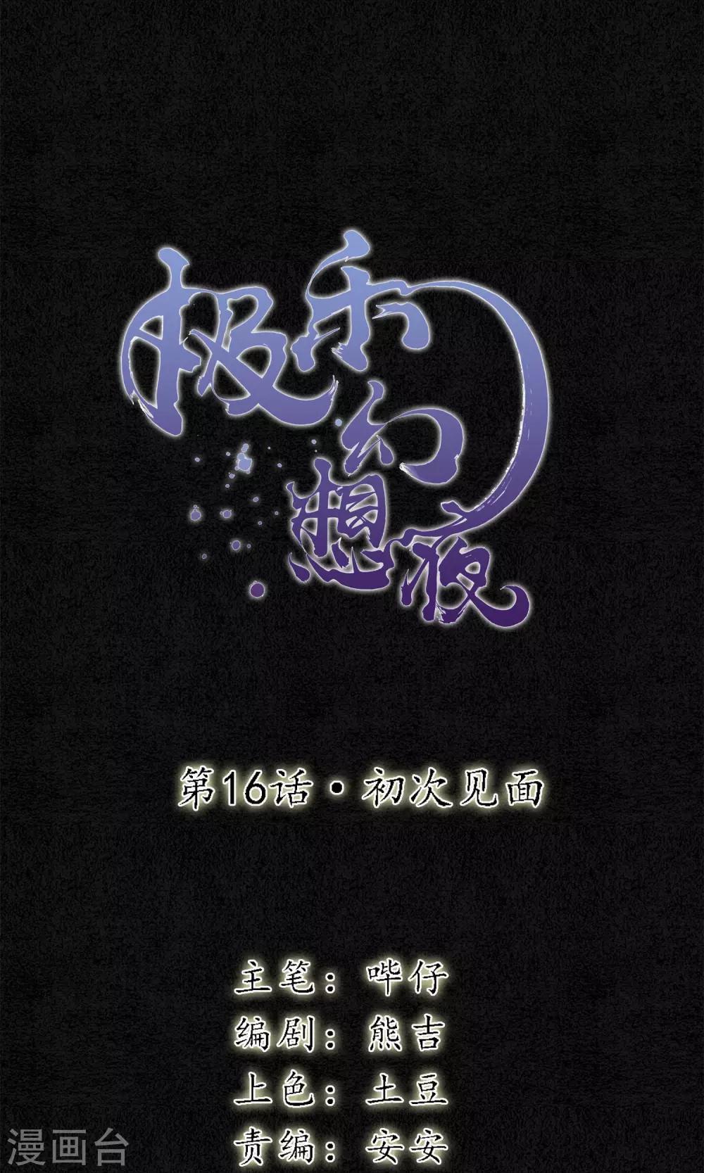极乐幻想夜漫画,第16话 初次见面1图