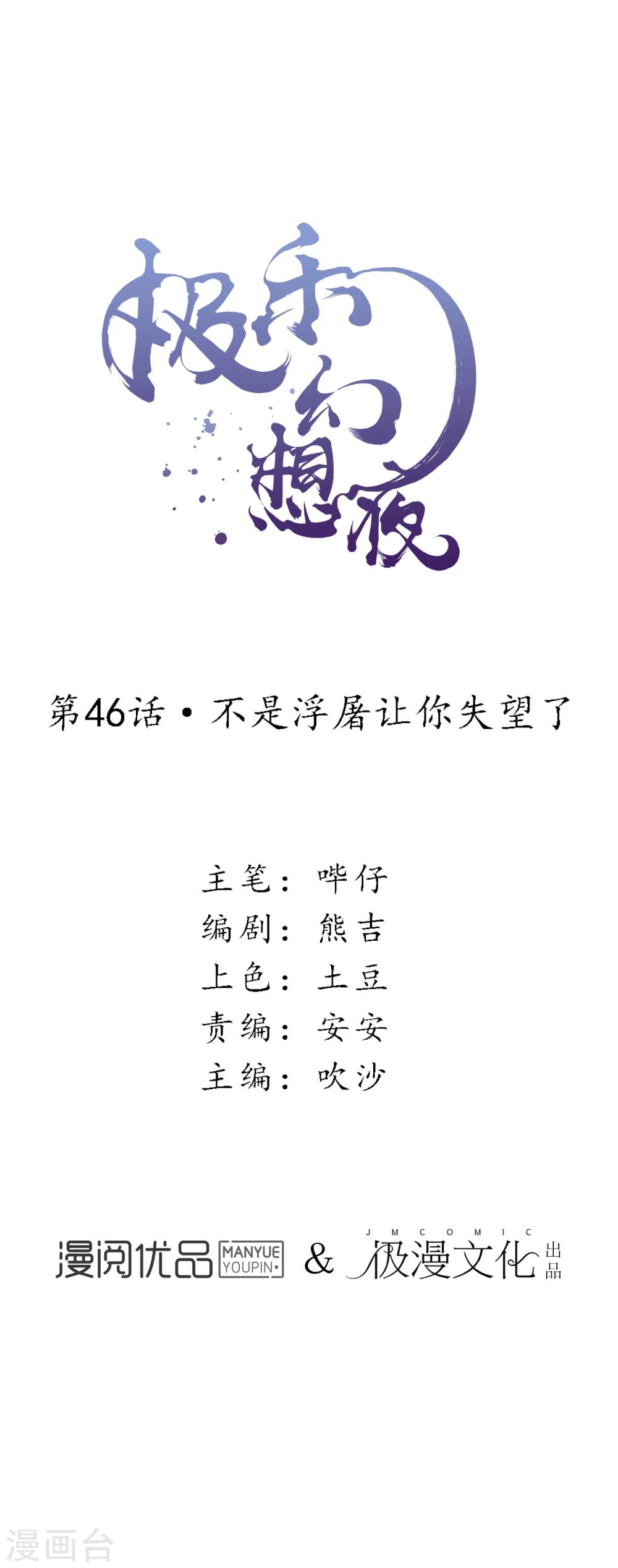 极乐幻想夜漫画,第46话 不是浮屠让你失望了1图