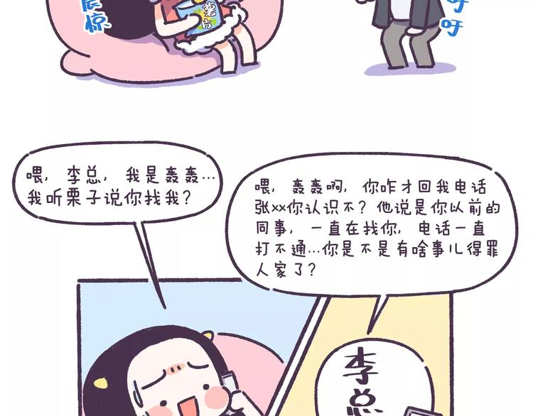 牛轰轰集团董事长漫画,第66话 深厚的同学友谊！1图