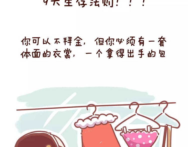 牛轰轰日志漫画,第81话 大城市女子的生存法则2图