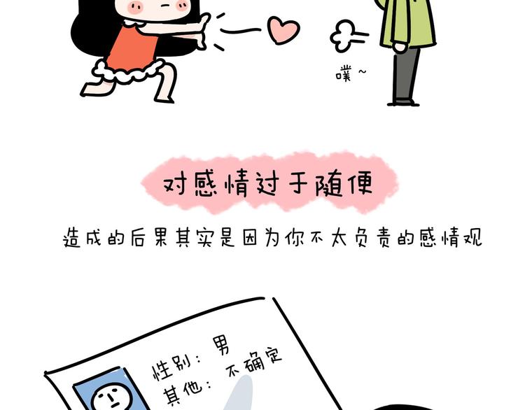 牛轰轰是啥意思漫画,第26话 容易遇上渣男的女生2图