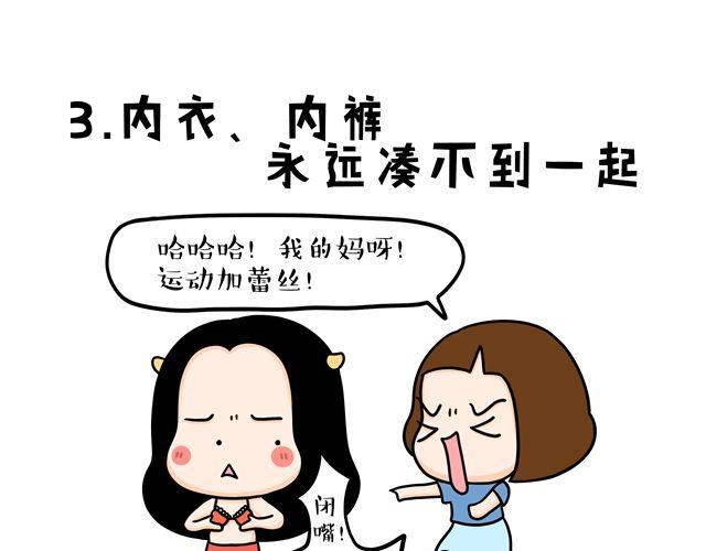 牛轰轰卡通图案漫画,第11话 单身女性的特点1图