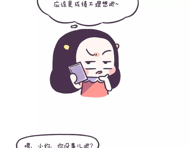 牛轰轰漫画,第59话 走不出失恋的朋友1图