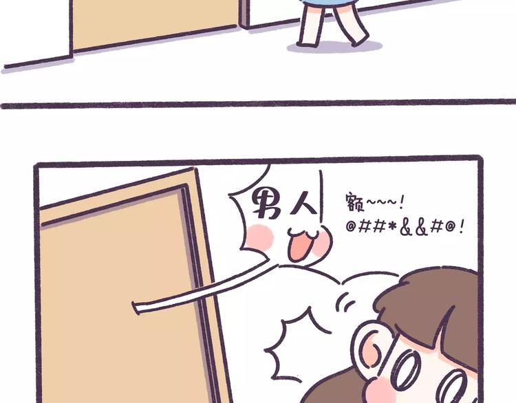 牛轰轰日志漫画,第63话 踩着朋友撩男人的女生1图