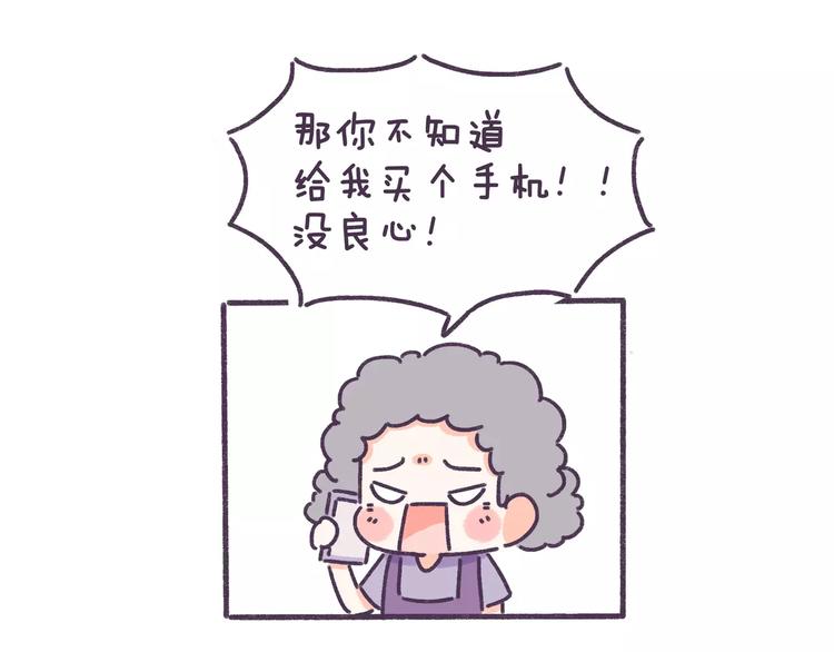 牛轰轰的小画漫画,第75话 难过时候，你最想找谁1图