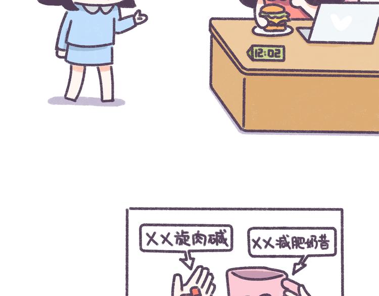 牛轰轰餐饮漫画,第34话 那些坑爹的减肥方法1图