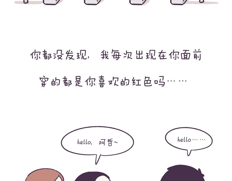 牛轰轰小号直播间漫画,第42话 我暗恋的够明显了吧！1图